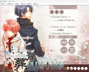 花归葬＋PLUS（KRKR＋PC端） | 羽翼社-羽翼社