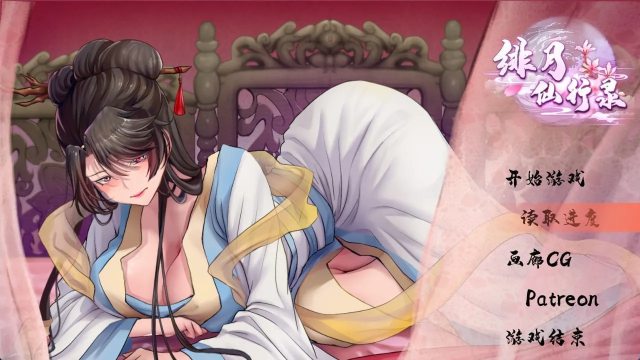 绯月仙行录（PC端）-羽翼社
