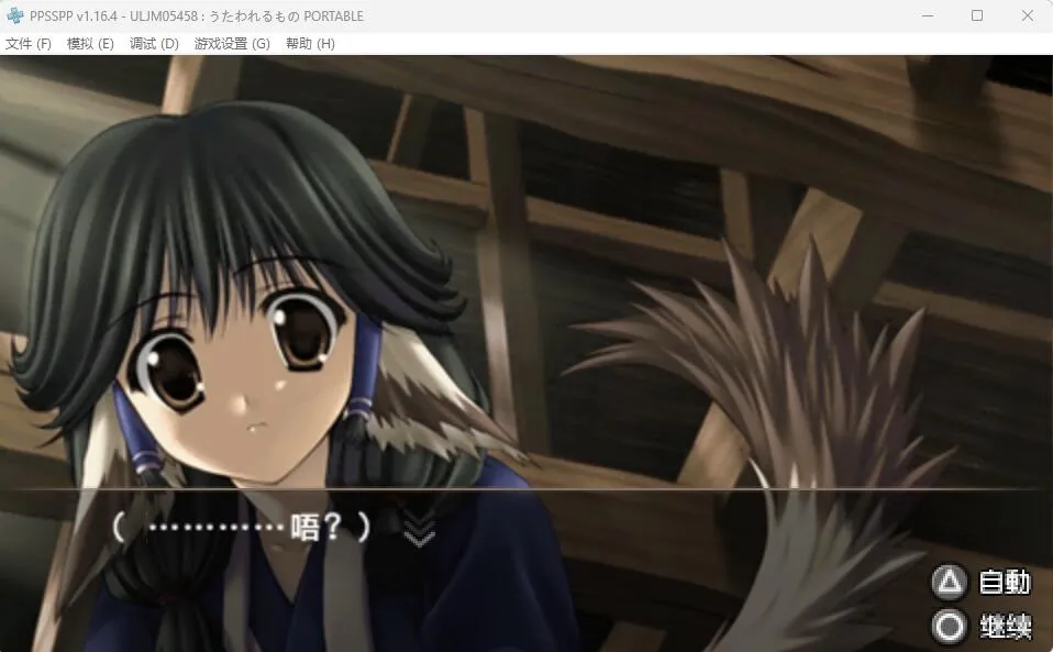 传颂之物（PPSSPP）