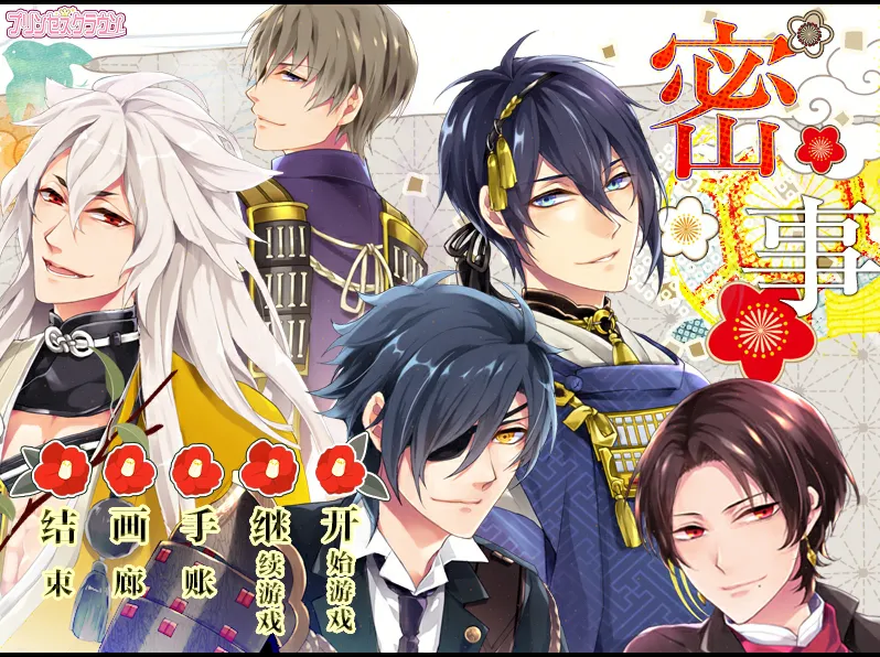 图片[4]-刀剑恋慕~密事（KRKR＋PC端） | 羽翼社-羽翼社