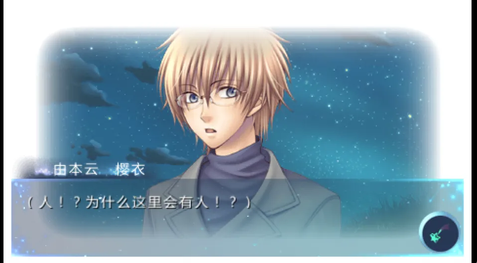 图片[1]-星光的赠礼（PPSSPP） | 羽翼社-羽翼社