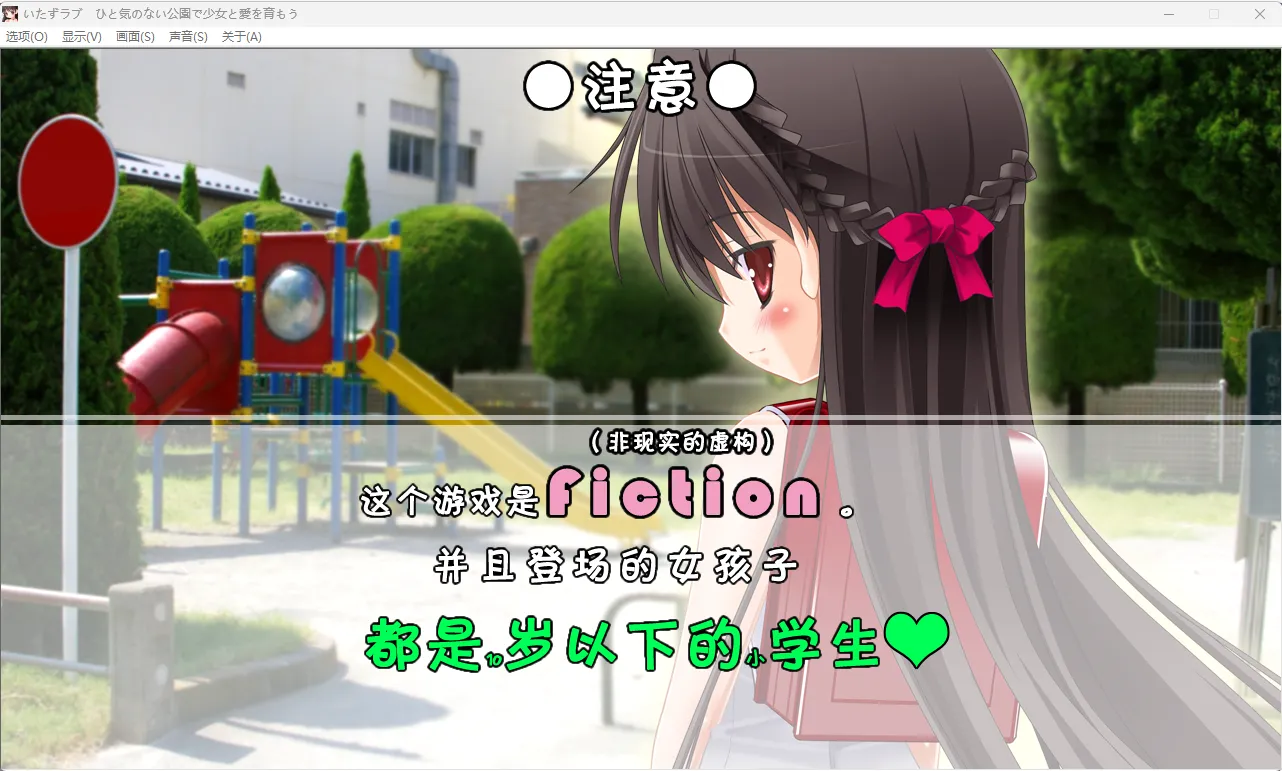 图片[1]-Itazulove—在没有人烟的公园和少女孕育爱情（KRKR＋PC端） | 羽翼社-羽翼社