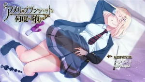 阿米莉的多次堕落（安卓直装＋PC端） | 羽翼社-羽翼社