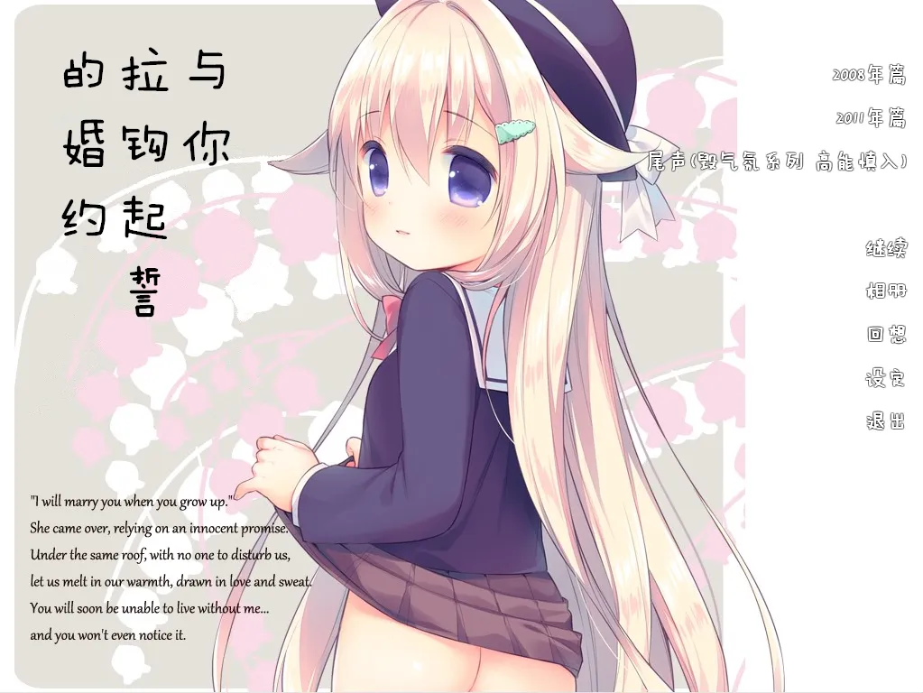 与你拉勾起誓的婚约（KRKR＋PC端）