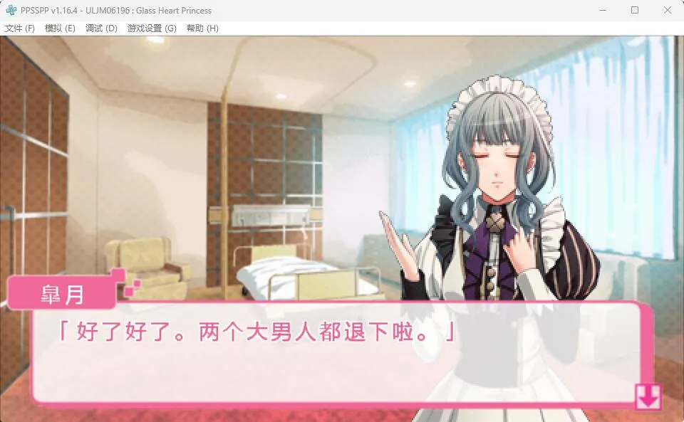 图片[2]-玻璃心公主（PPSSPP） | 羽翼社-羽翼社