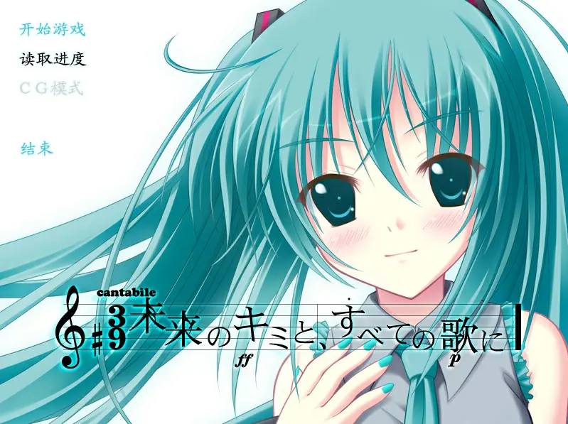 图片[4]-初音未来-将所有歌献于未来的你（KRKR＋PC端） | 羽翼社-羽翼社