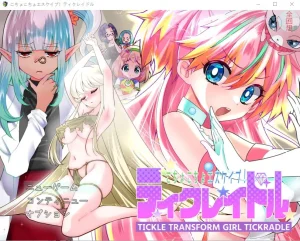 痒痒攻击~变身少女（安卓直装＋PC端） | 羽翼社-羽翼社