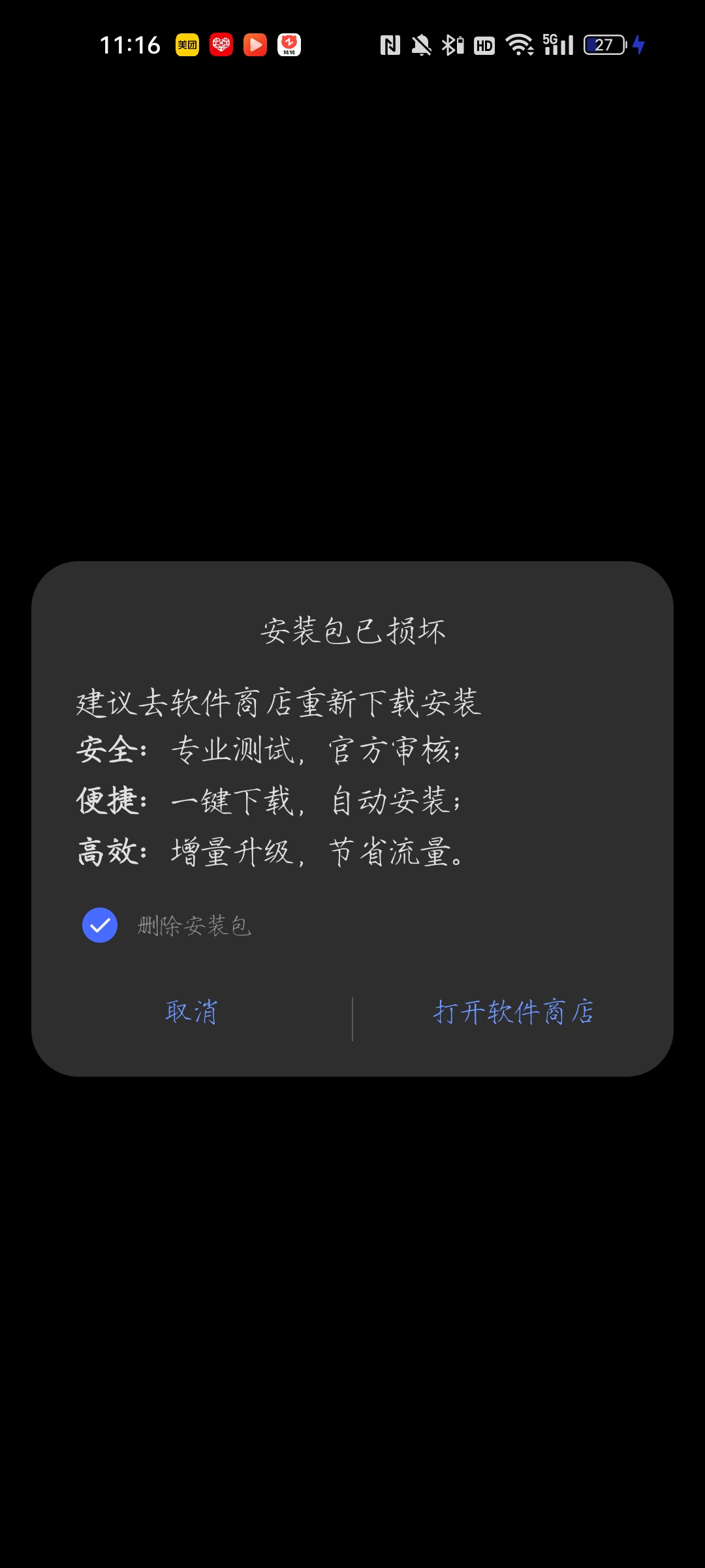 安装包破损-羽翼社