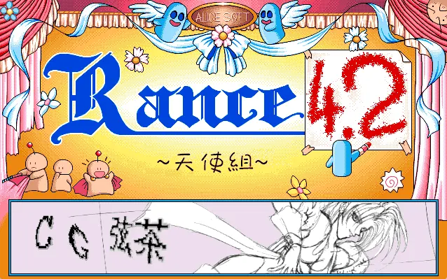 兰斯4.2 天使组（PC端）