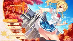 秋天的谎言（PC端） | 羽翼社-羽翼社