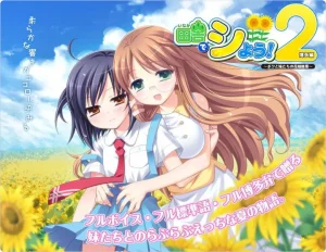 博多編 ～ボクと妹たちの花嫁修業～（KRKR＋PC端） | 羽翼社-羽翼社
