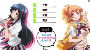 我的青春恋爱物语果然有问题(安卓直装+PC端+Mac+ios) | 羽翼社-羽翼社