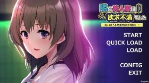 隣の美人妻は欲求不満でした_～あぁ、あの人のより断然大きくて硬いっ（KRKR＋PC端） | 羽翼社-羽翼社