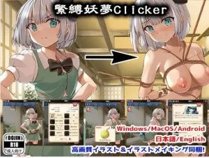 紧缚妖梦克里克（安卓直装） | 羽翼社-羽翼社