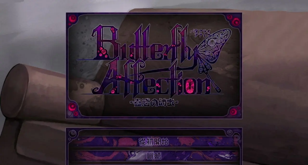 图片[4]-蛊惑幼虫（安卓直装） | 羽翼社-羽翼社