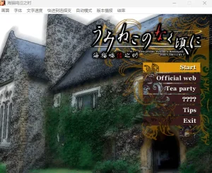 海猫鸣泣之时＋出题篇（Ons＋PC端） | 羽翼社-羽翼社