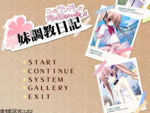 妹调教日記（安卓直装＋Ons＋PC端） | 羽翼社-羽翼社