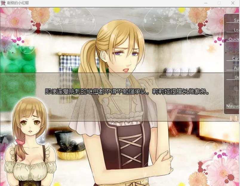 被献祭的小红帽（KRKR＋PC端）