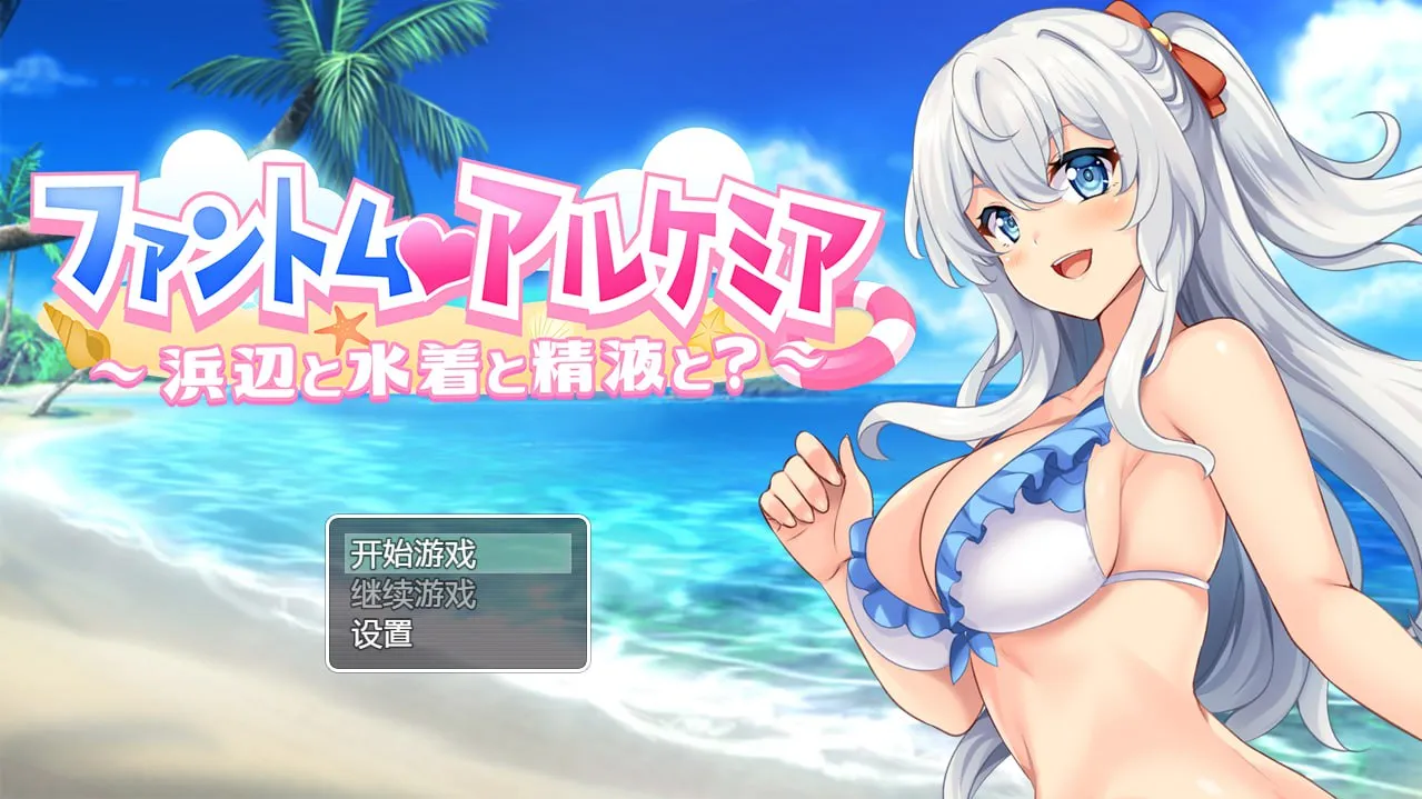 图片[4]-奇妙炼金术泳装外传（安卓直装＋PC端） | 羽翼社-羽翼社