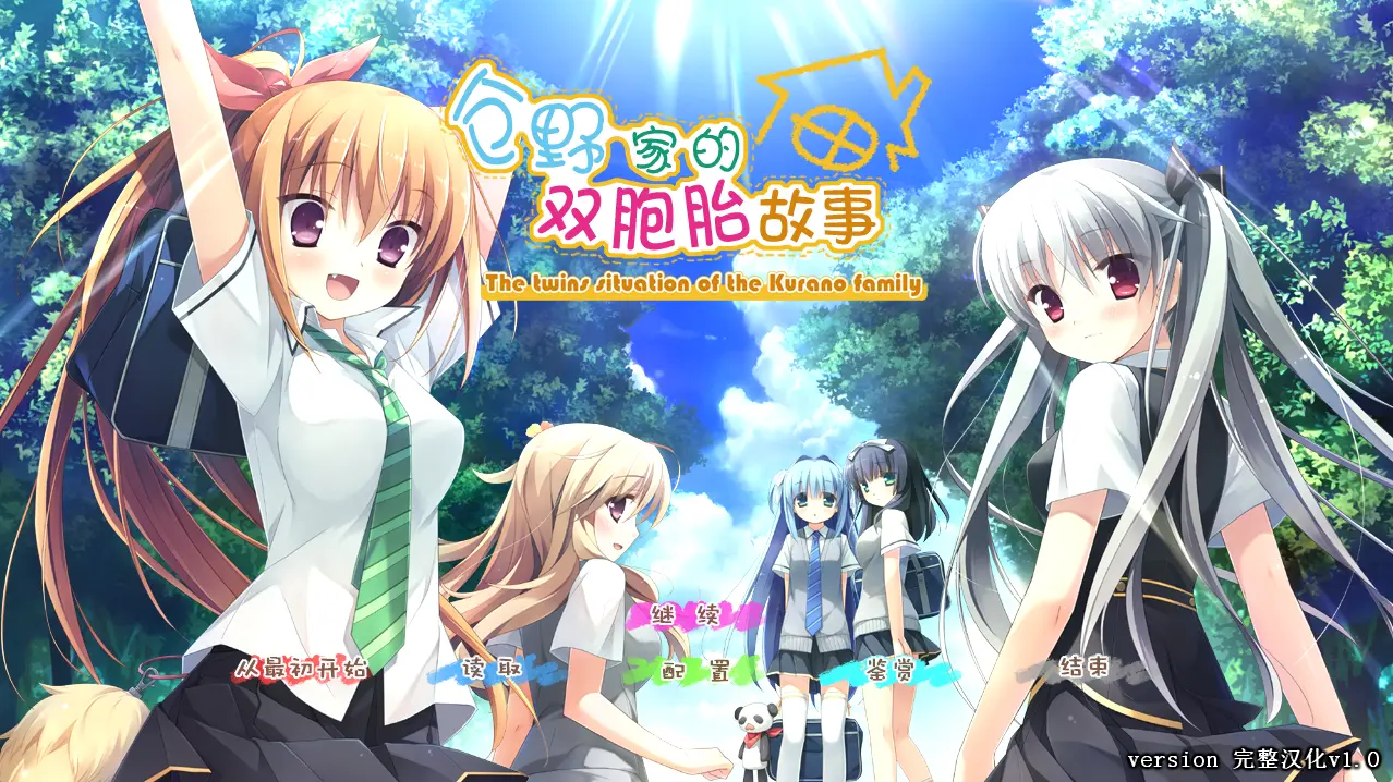 图片[5]-仓野家的双胞胎故事（安卓直装＋KRKR＋PC端） | 羽翼社-羽翼社