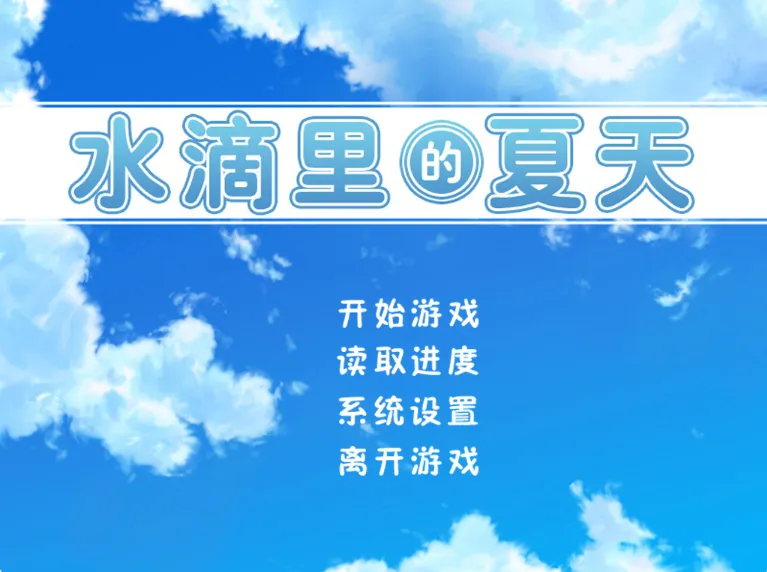 图片[2]-水滴里的夏天（PC端） | 羽翼社-羽翼社