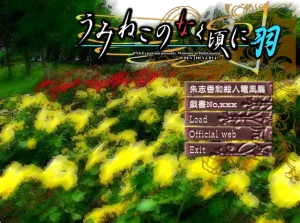 海猫鸣泣之时 羽（PC端） | 羽翼社-羽翼社