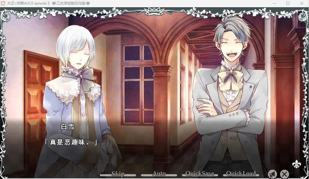 图片[2]-大正×对称爱丽丝 1（PC端） | 羽翼社-羽翼社