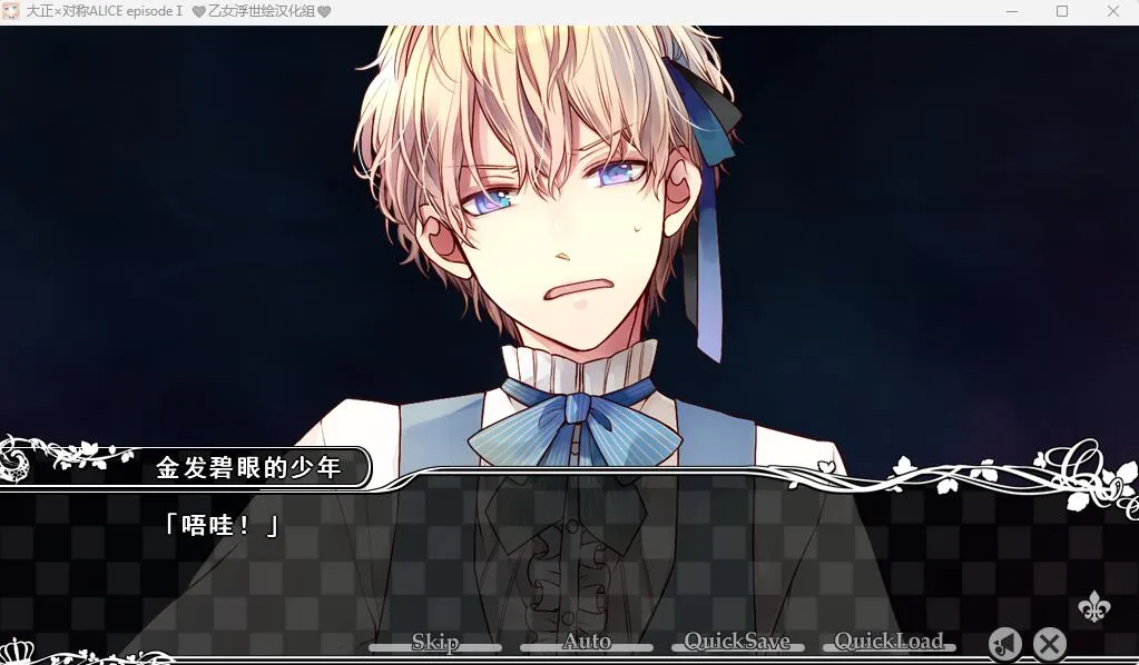 图片[1]-大正×对称爱丽丝 1（PC端） | 羽翼社-羽翼社