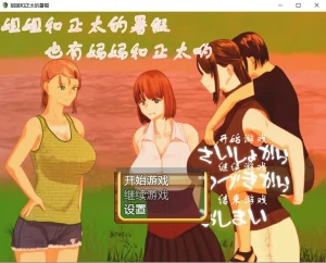 姐姐和正太的暑假（安卓直装＋PC端） | 羽翼社-羽翼社