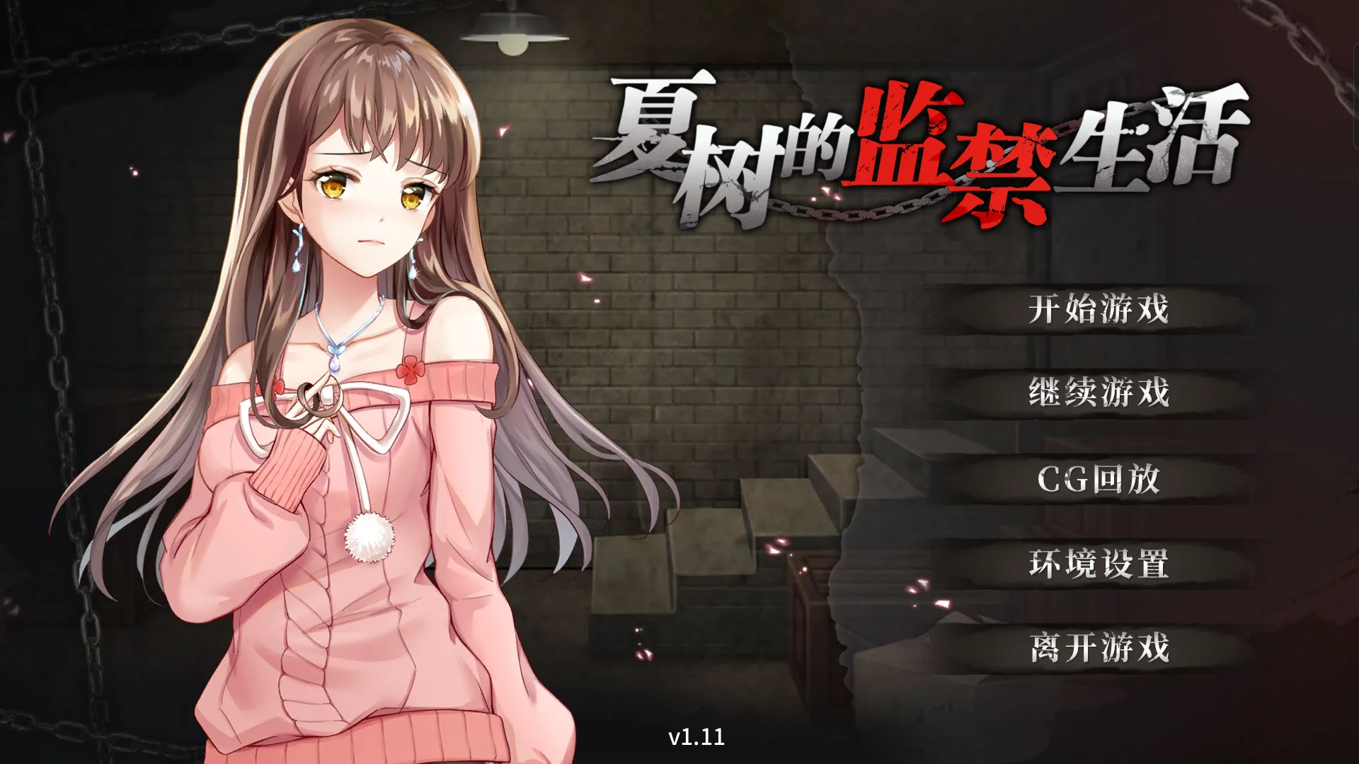 图片[5]-夏树的监禁生活（安卓直装＋PC端） | 羽翼社-羽翼社