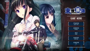 末世孤雄1（安卓直装＋PC端） | 羽翼社-羽翼社