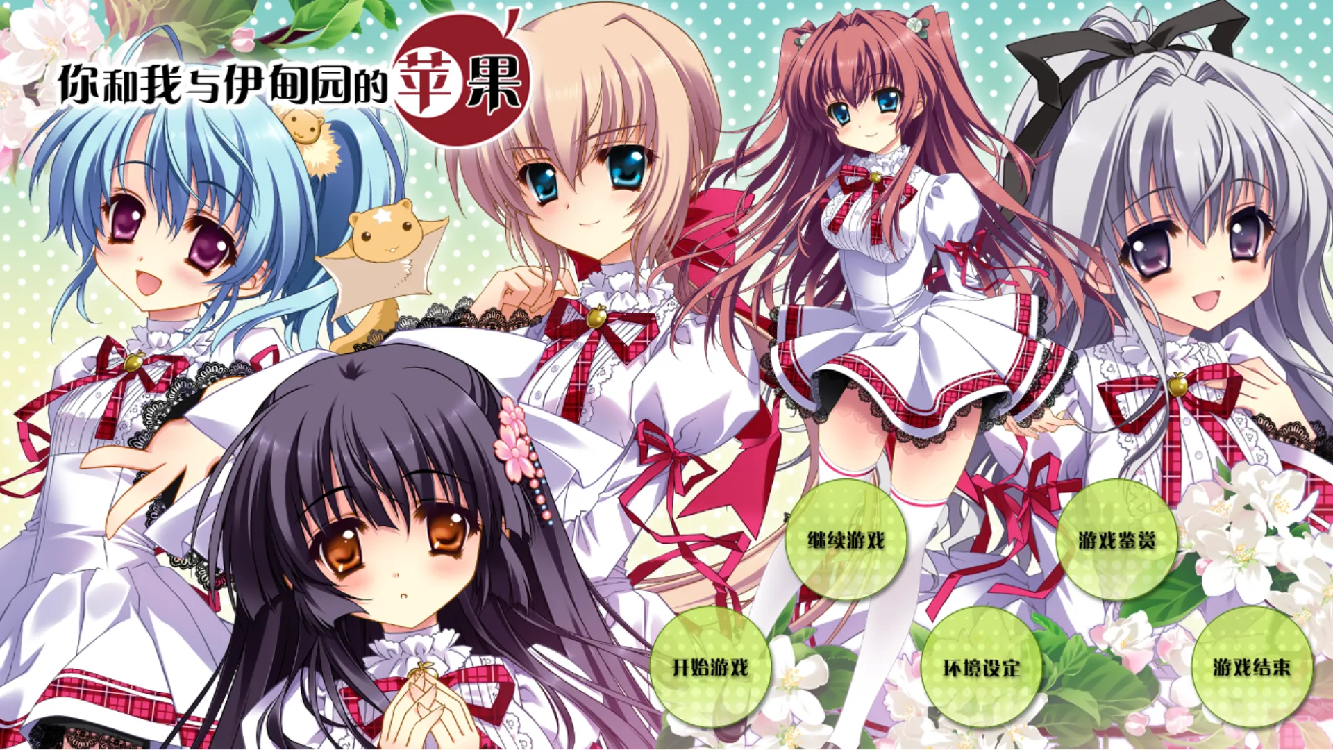 图片[17]-你和我与伊甸园的苹果（PC端） | 羽翼社-羽翼社
