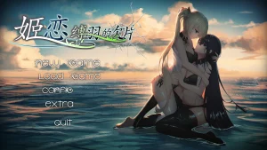 姬恋~缚羽的欠片（PC端） | 羽翼社-羽翼社