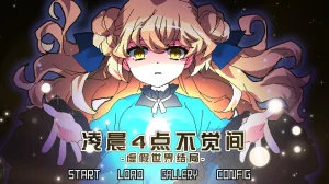 凌晨4点不觉间（PC端） | 羽翼社-羽翼社