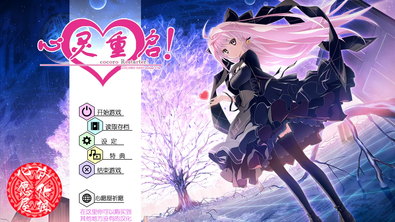 心灵重启（KRKR＋PC端）