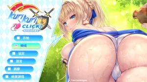 Kuri Kuri Click! 2 ~我的异世界重生~（PC端） | 羽翼社-羽翼社