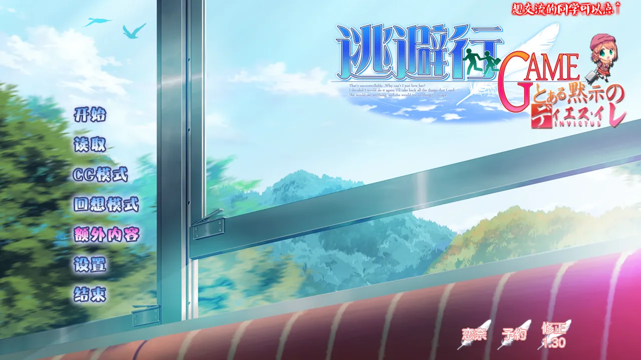 图片[13]-逃避行ＧＡＭＥ（KRKR＋PC端） | 羽翼社-羽翼社