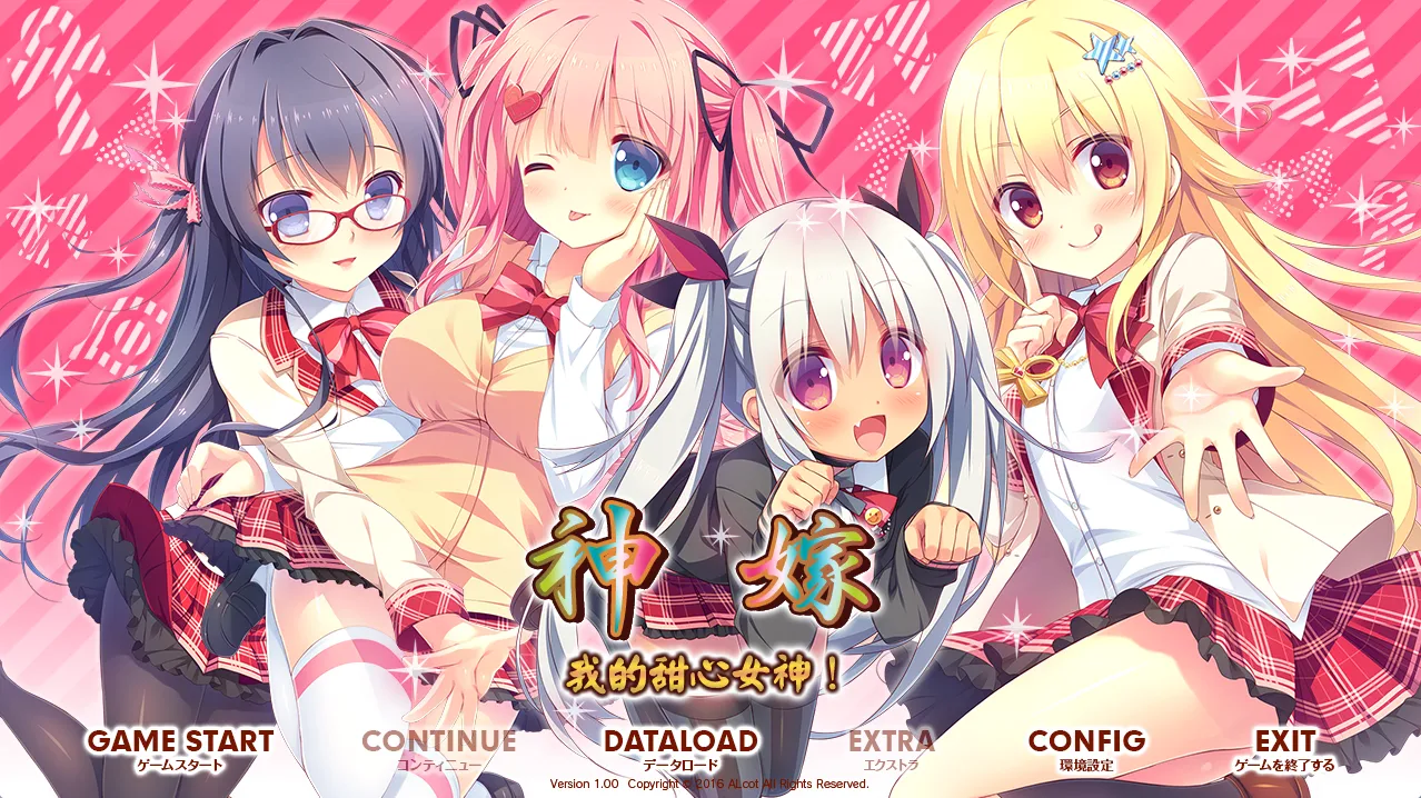 神嫁 ～我的甜心女神/缘结甜祇 ~My Sweet Goddess（KRKR＋PC端）-羽翼社