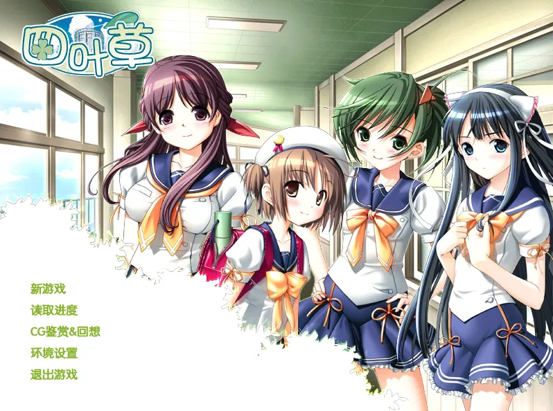 四叶草 – よつのは（KRKR＋PC端）-羽翼社