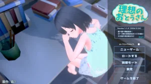 理想のおとうさん ～愛娘との同棲生活～（PC端） | 羽翼社-羽翼社