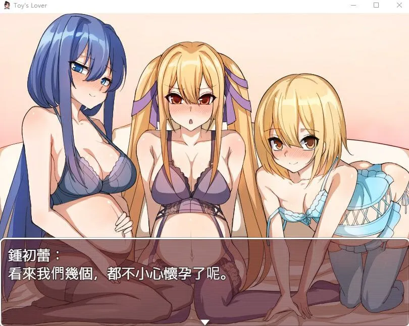 少女们的花蕾：Toy’s Lover（安卓直装＋PC端）