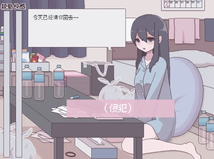 图片[1]-汚部屋の姫 更生或堕落的模拟H V1.0（PC端） | 羽翼社-羽翼社