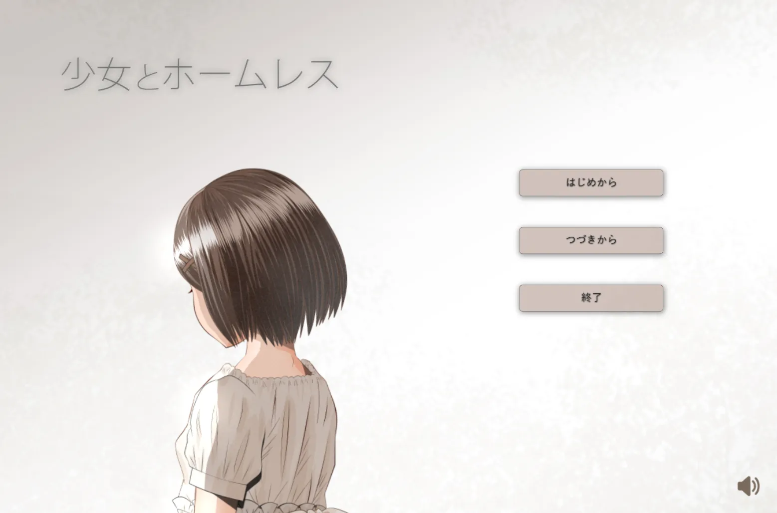 图片[1]-少女とホームレス（PC端） | 羽翼社-羽翼社