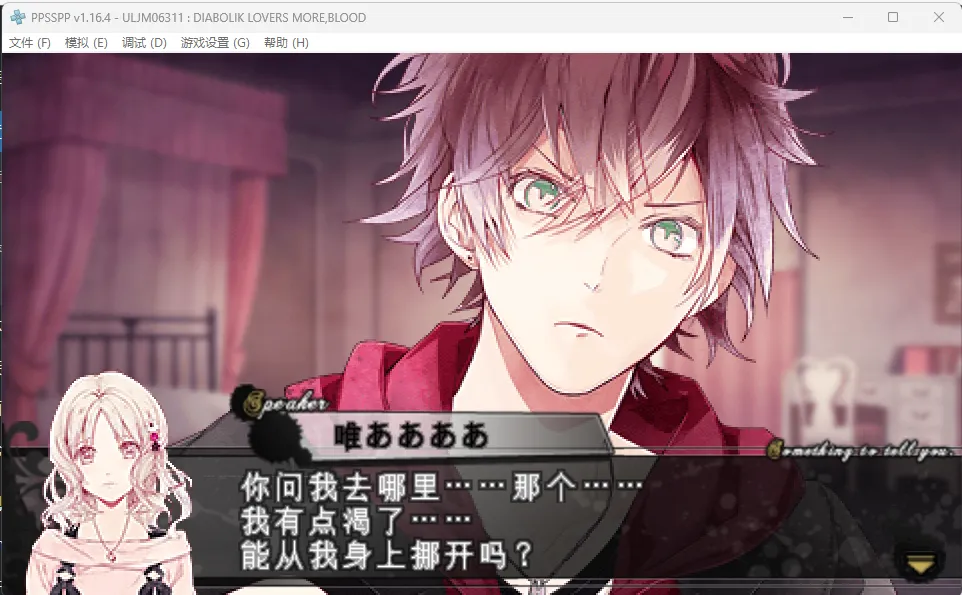 图片[4]-魔鬼恋人 血祭（PPSSPP） | 羽翼社-羽翼社