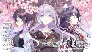 这份恋情、迎来终焉（Tyranor＋PC端） | 羽翼社-羽翼社