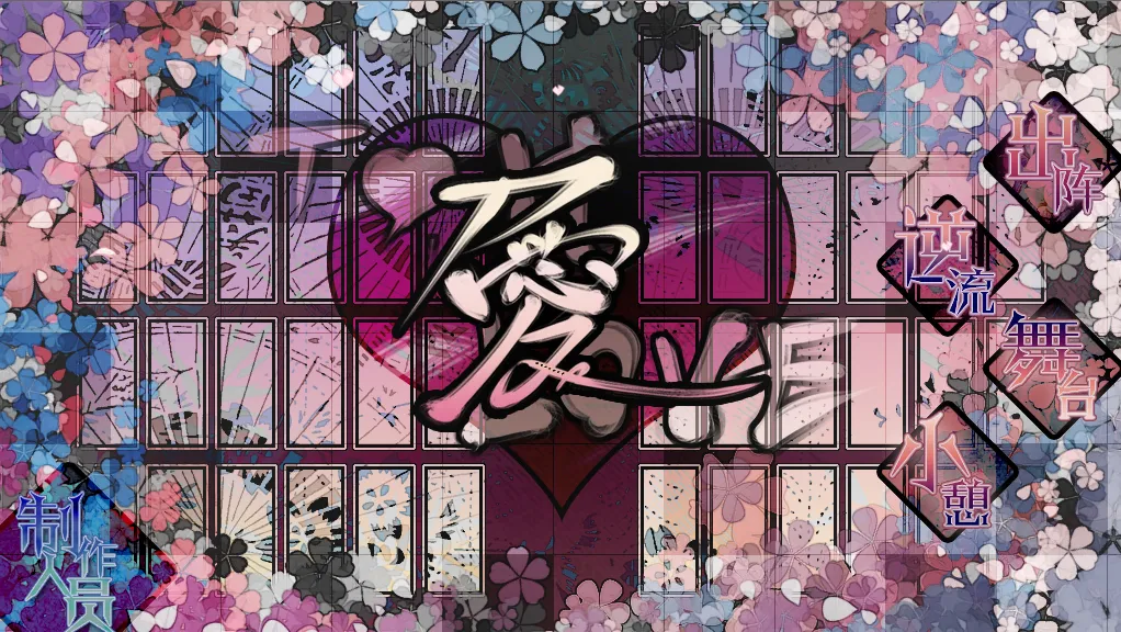 图片[3]-刀LOVE（KRKR＋PC端） | 羽翼社-羽翼社