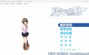 夏空的独白（PPSSPP） | 羽翼社-羽翼社