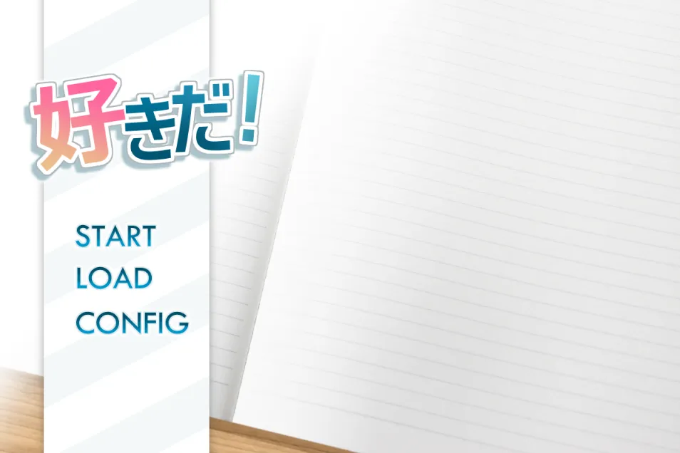 好きだ！我爱你（PC端）