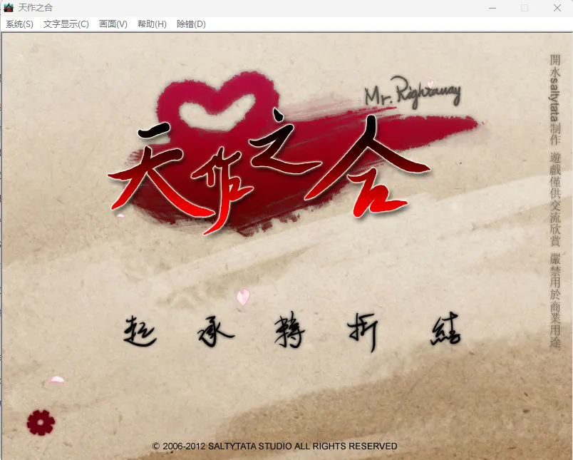 天作之合（KRKR＋PC端）