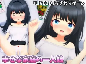 幸せな家庭の一人娘（安卓直装） | 羽翼社-羽翼社